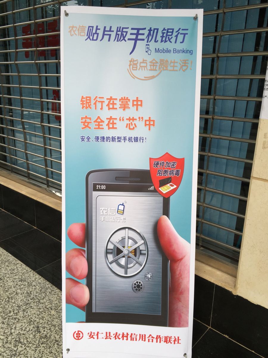 安仁联社在各网点led显示屏上循环播放贴片版手机银行宣传标语,在交通