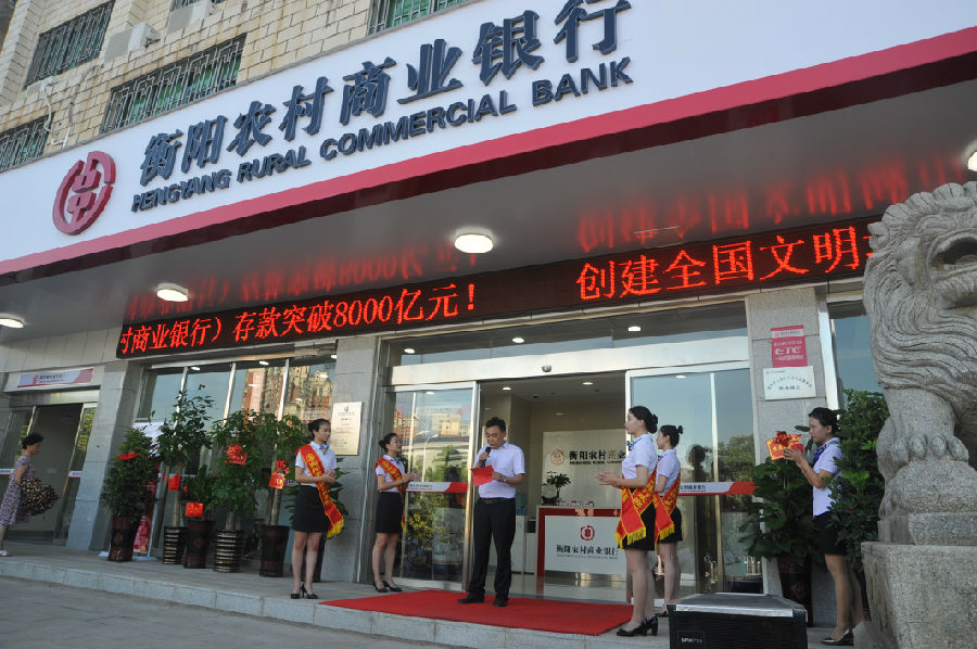 衡阳农商银行:科学城支行重装开业