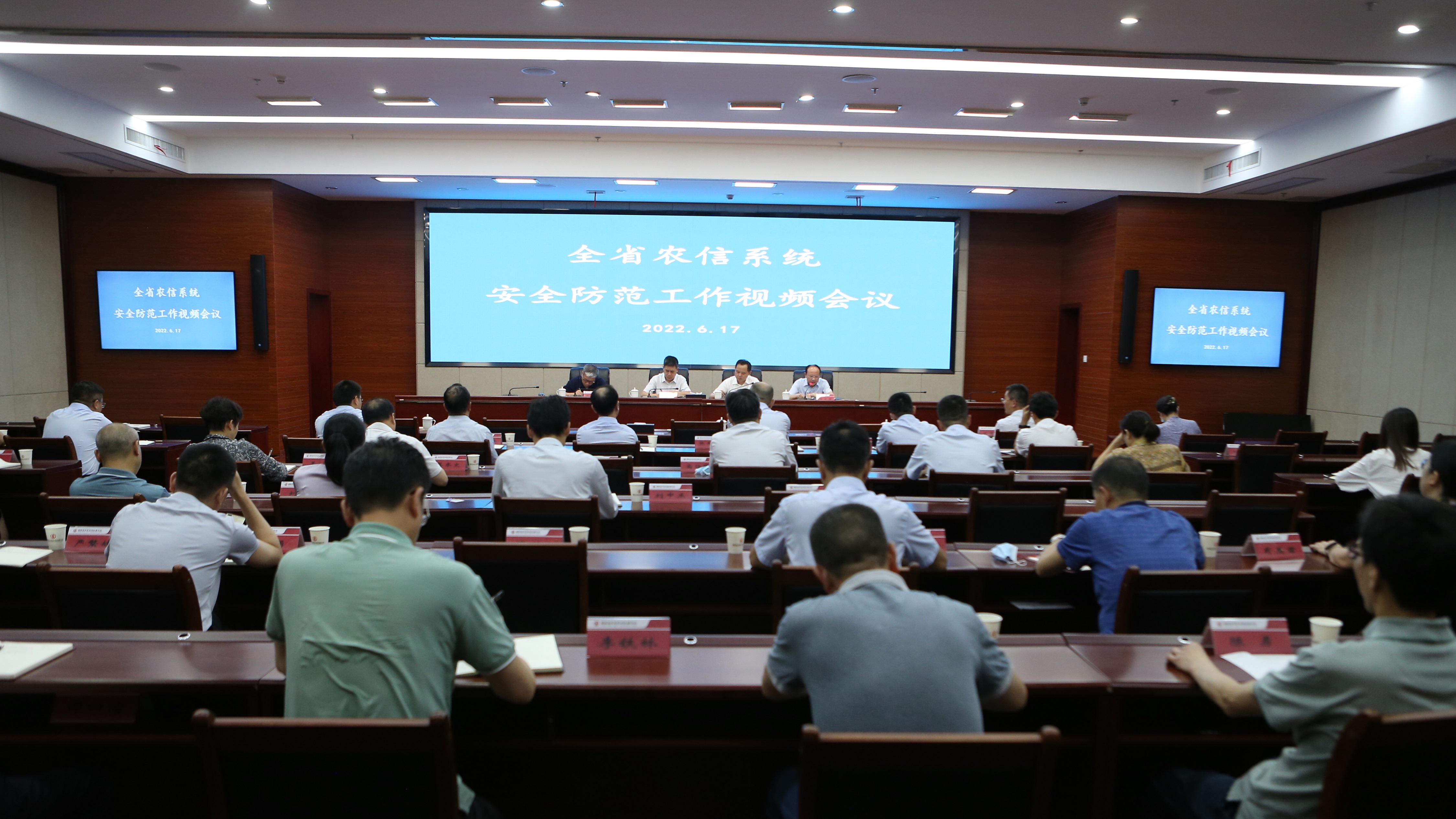 省农信联社召开全省农信系统安全防范工作视频会议