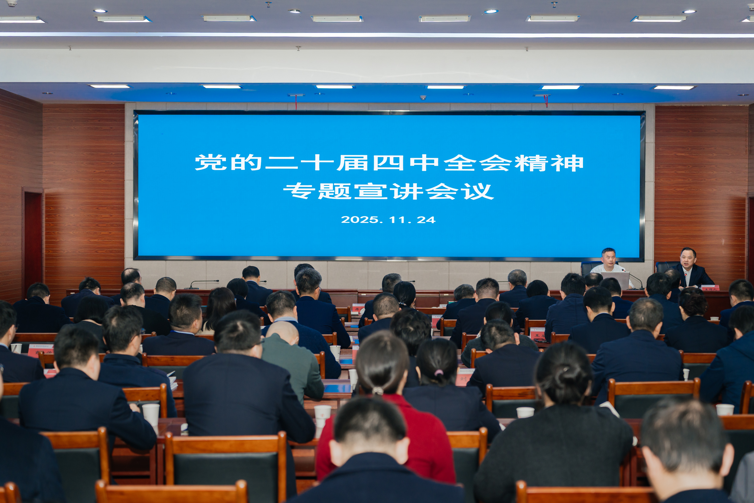 学习贯彻党的二十届四中全会精神省委宣讲团在省农信联社宣讲