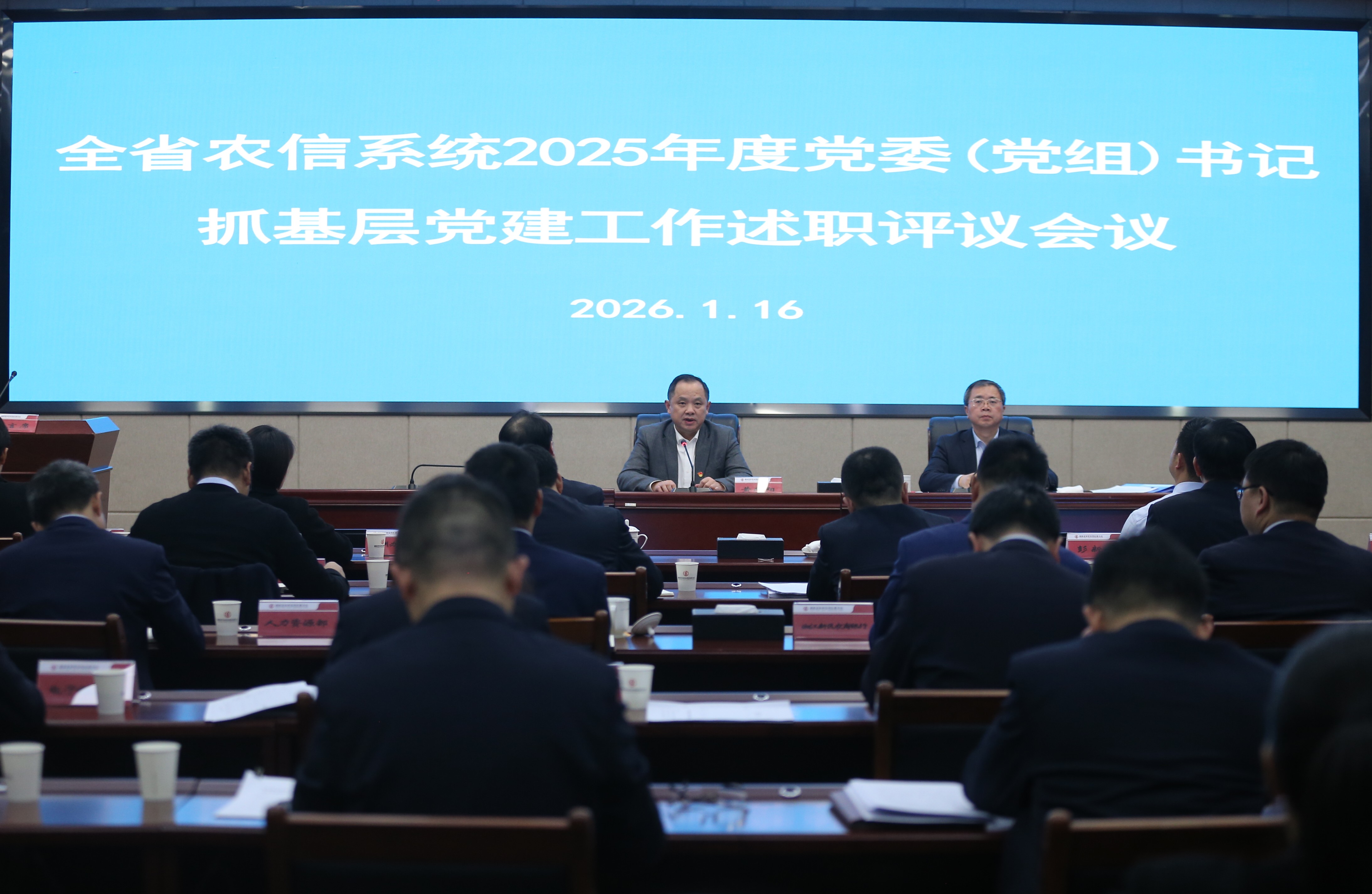 省农信联社组织开展2025年度党委（党组）书记抓基层党建工作述职评议