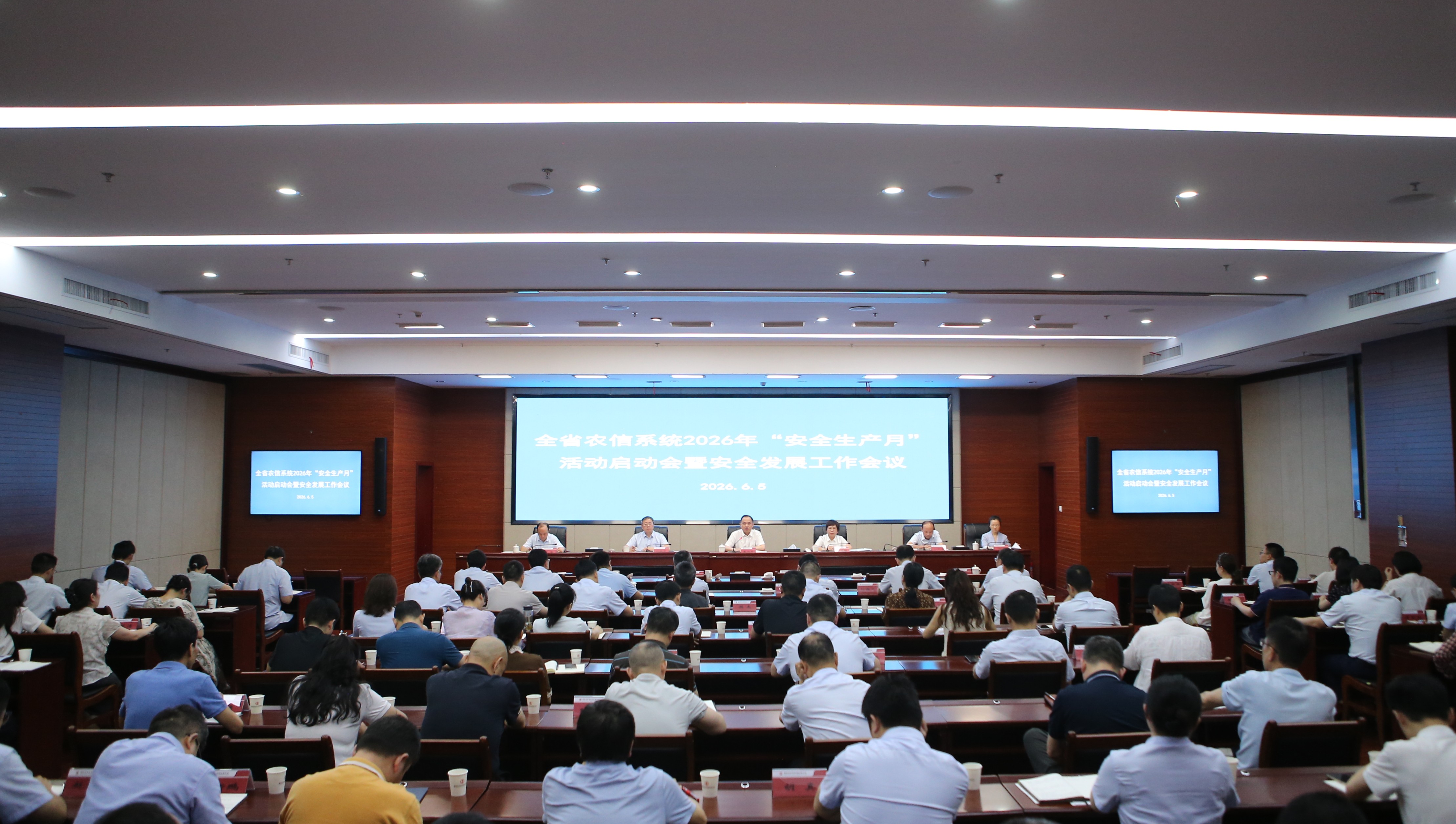 省农信联社召开全省农信系统2026年“安全生产月” 活动启动会暨安全发展工作会议