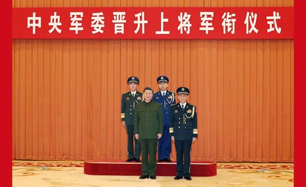 中央军委举行晋升上将军衔仪式 习近平颁发命令状并向晋衔的军官表示祝贺