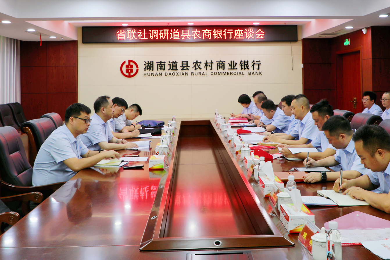 黄向阳在永州调研：深化机制建设 打造良好银行
